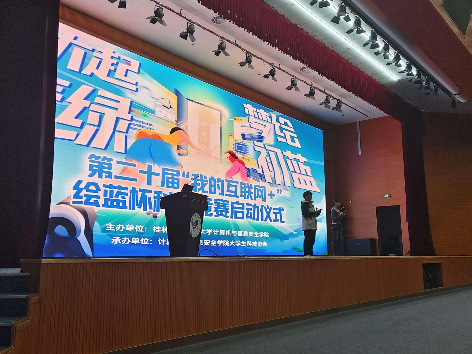 绘蓝杯宣讲