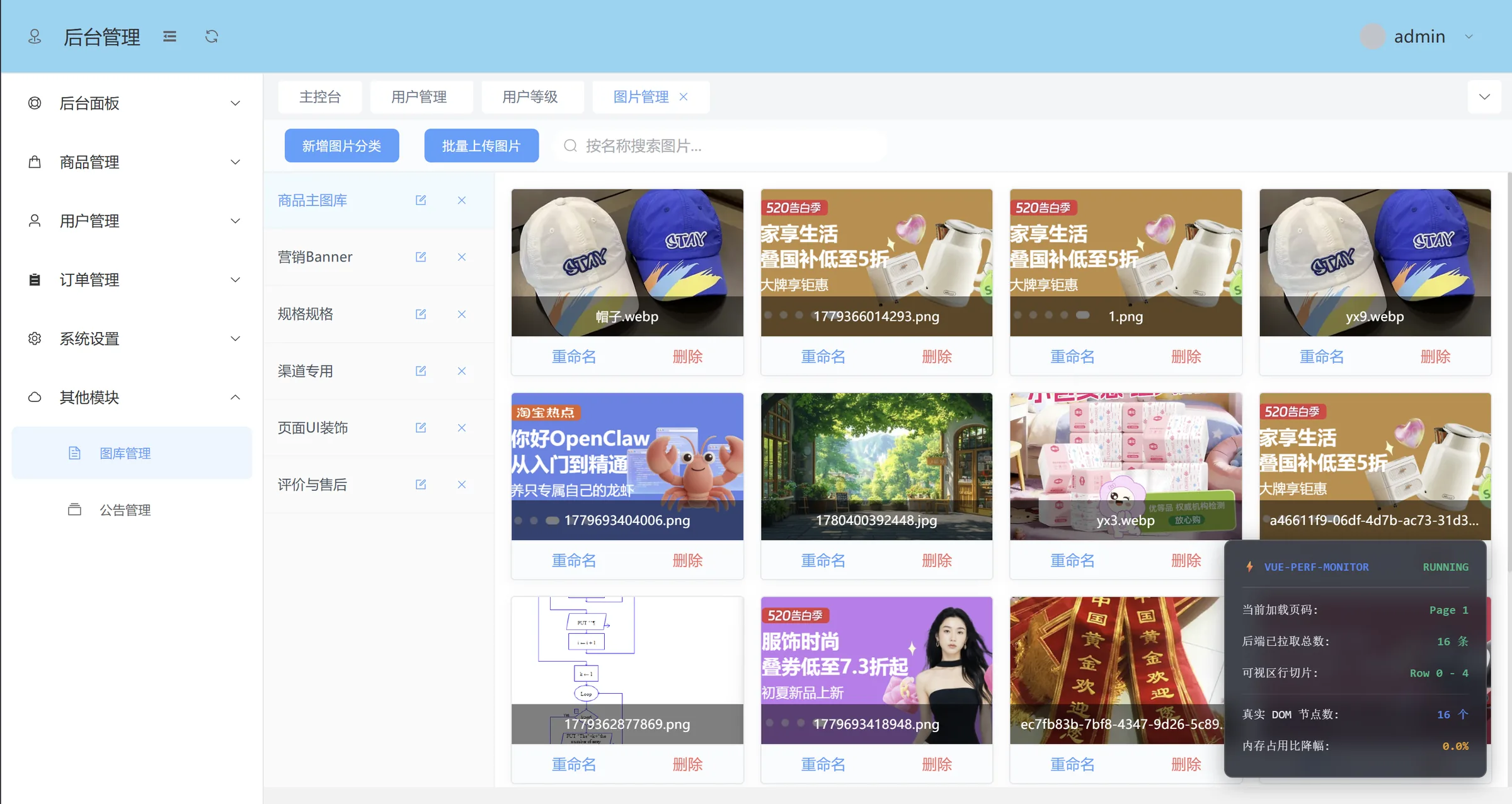后台管理截图1