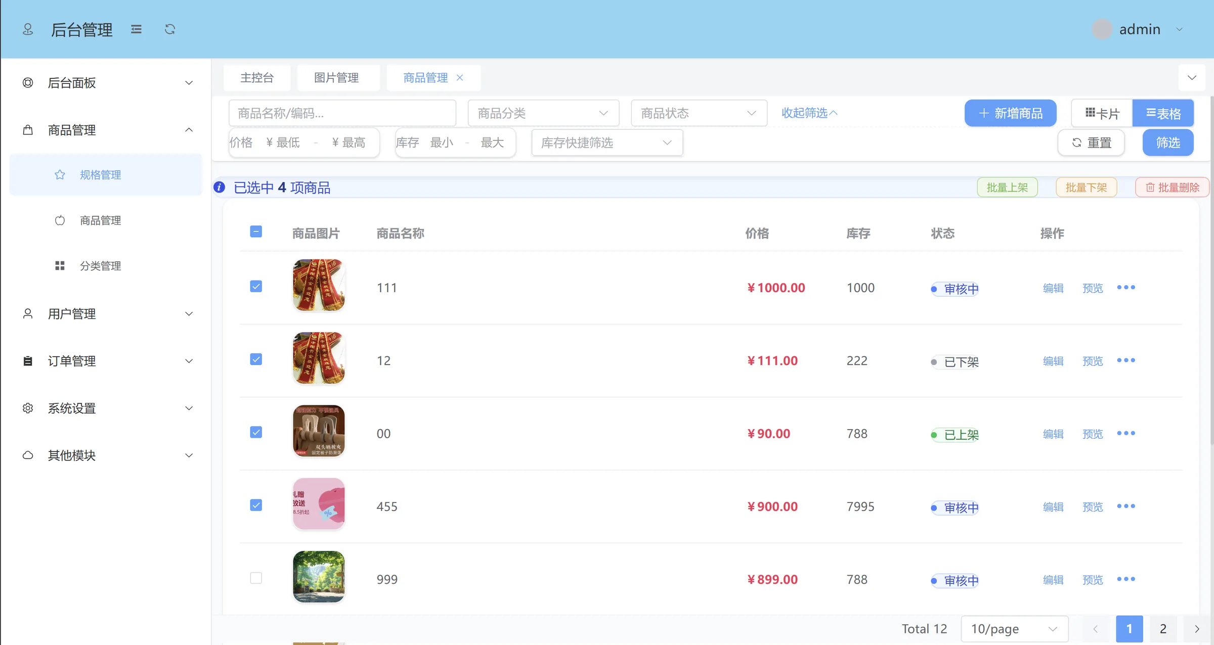 后台管理截图2