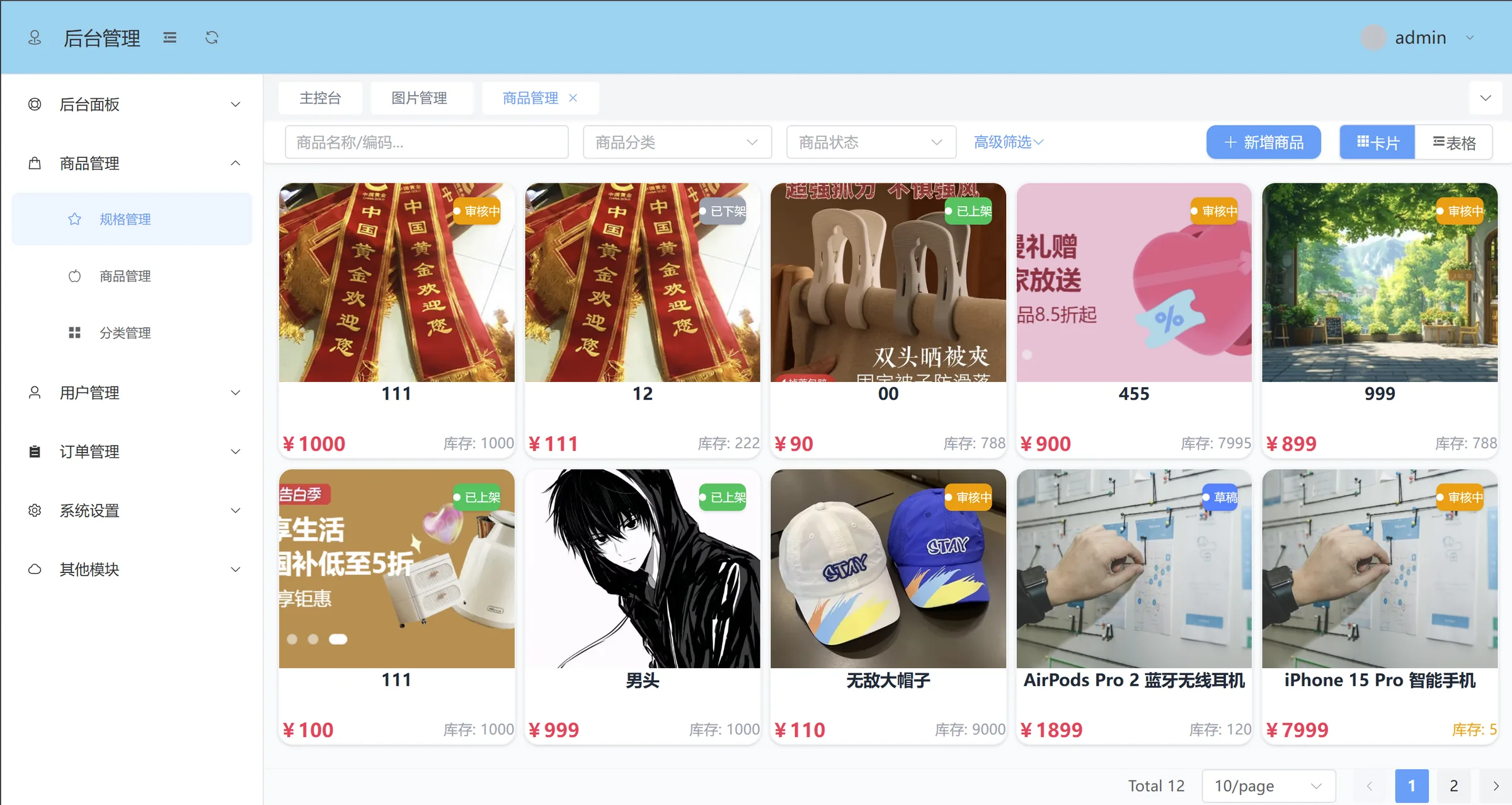 后台管理截图3