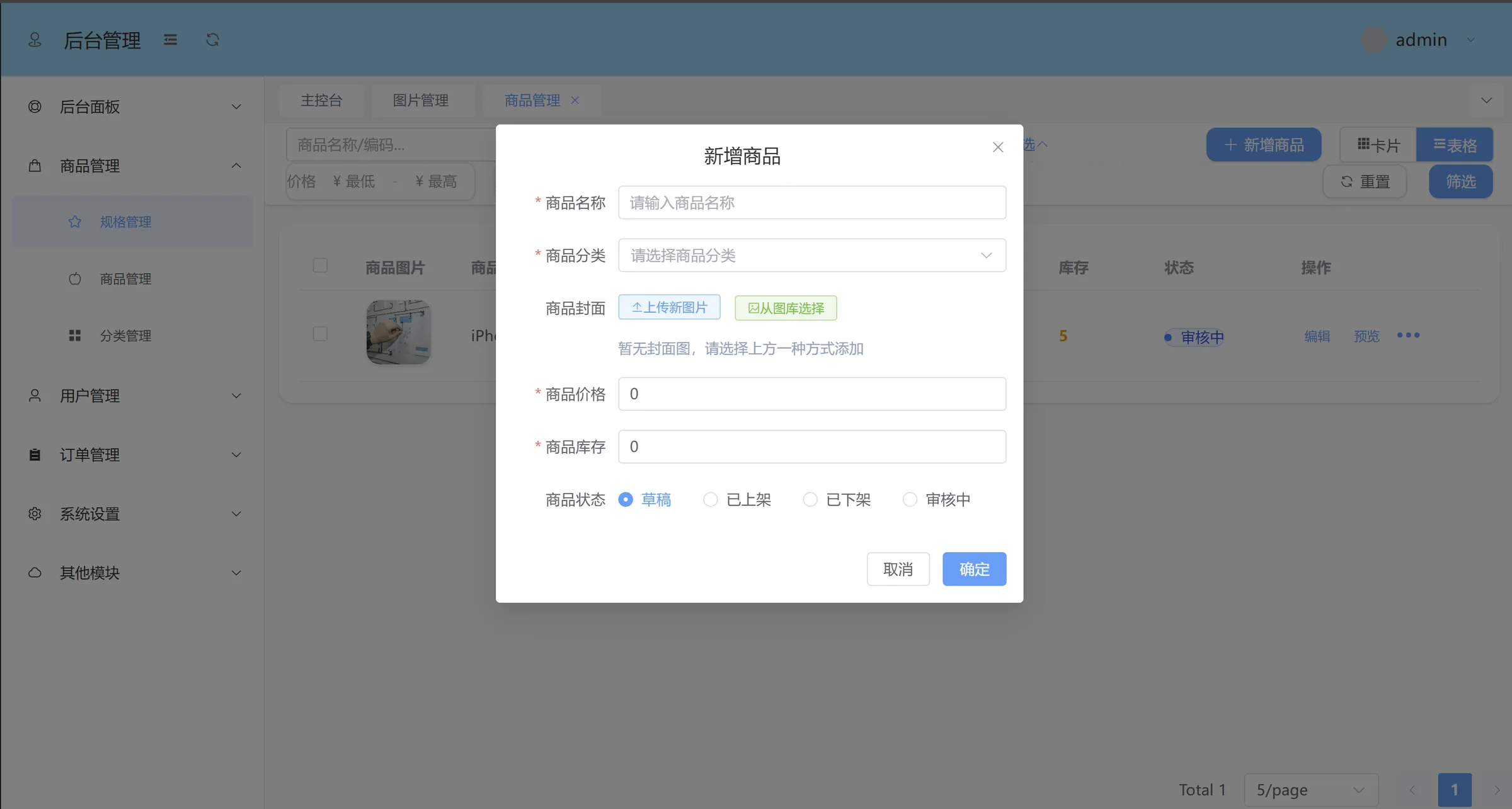 后台管理截图4