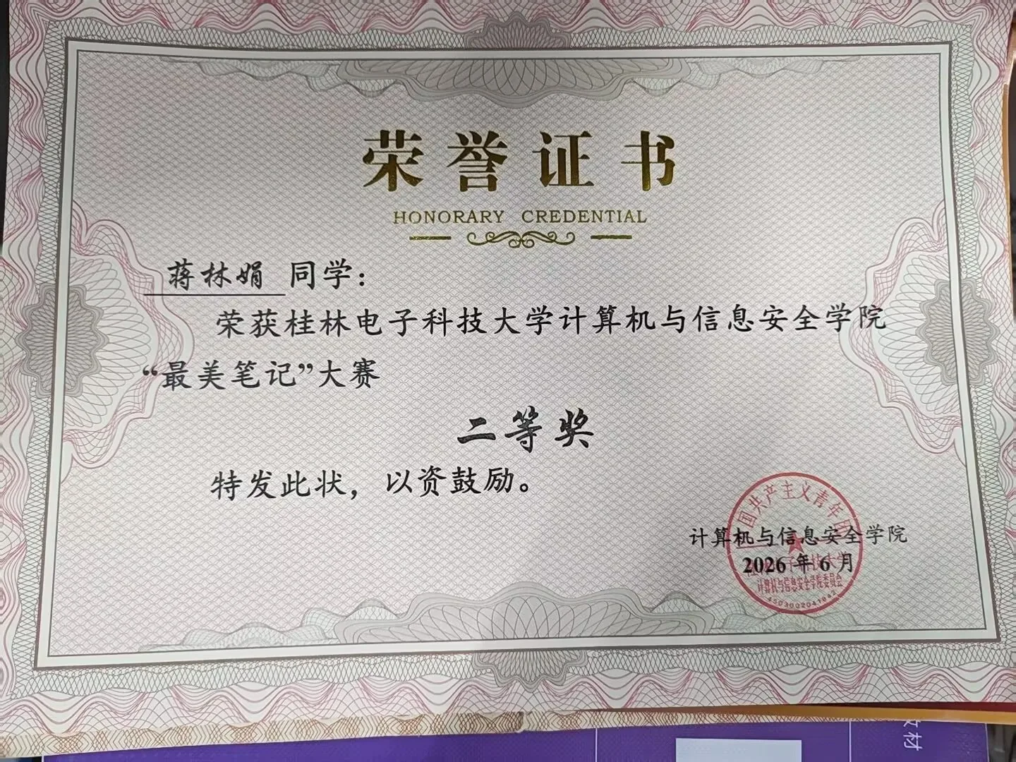 最美笔记二等奖