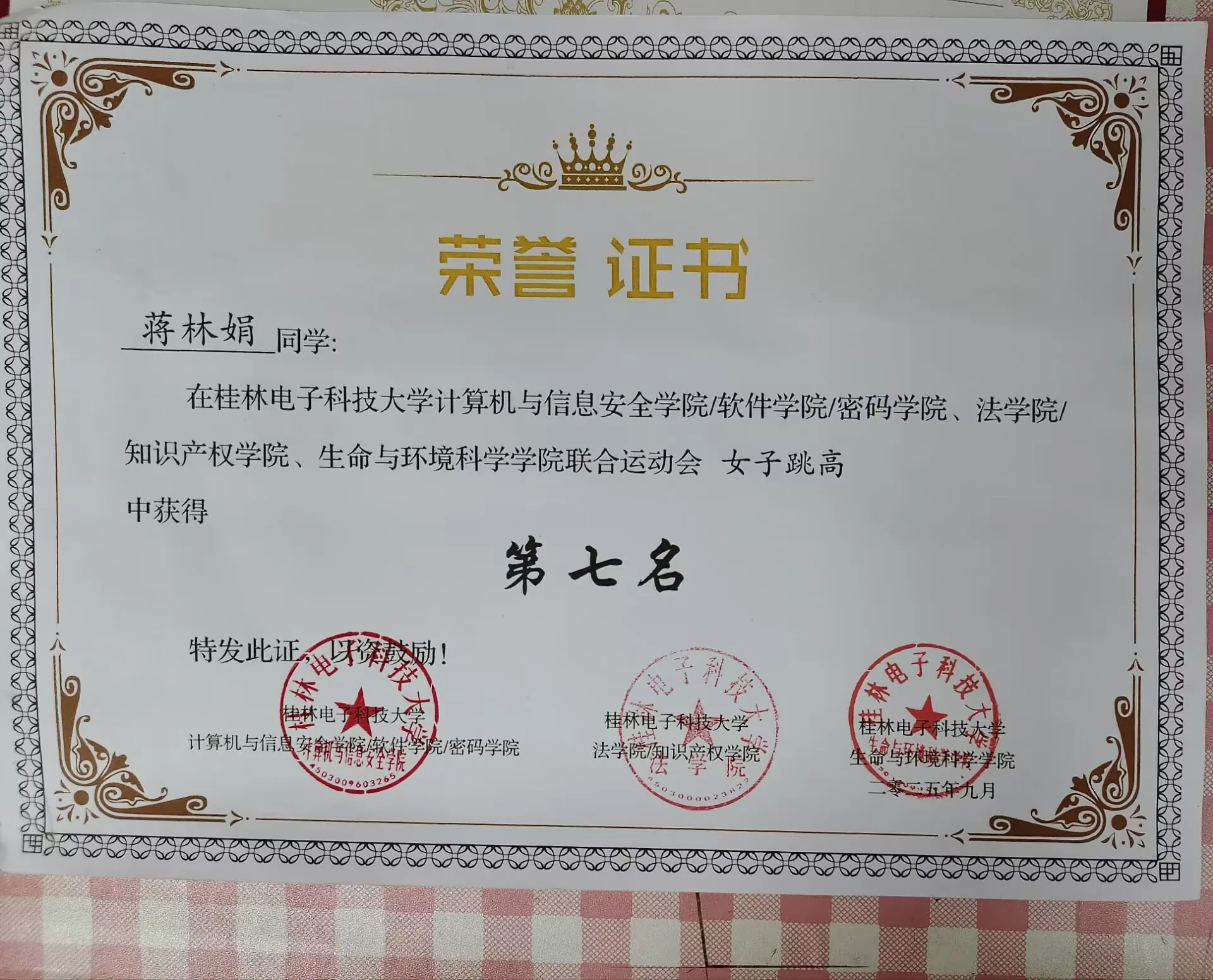 运动会跳高